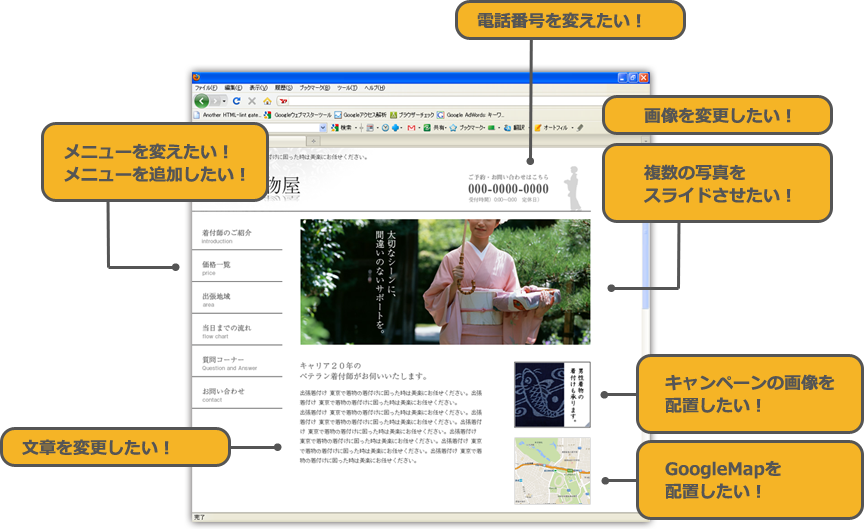 様々なホームページ更新をお受けいたします。