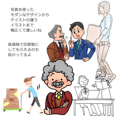 写真を使ったモダンなデザインからテイストの違うイラストまで幅広くて嬉しいね。低価格で印刷物にしてもらえるのも助かってるよ。
