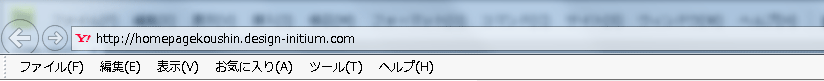 アドレスバー